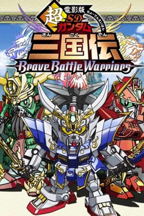 Chou Deneiban SD Gundam Sangokuden Brave Battle Warriors